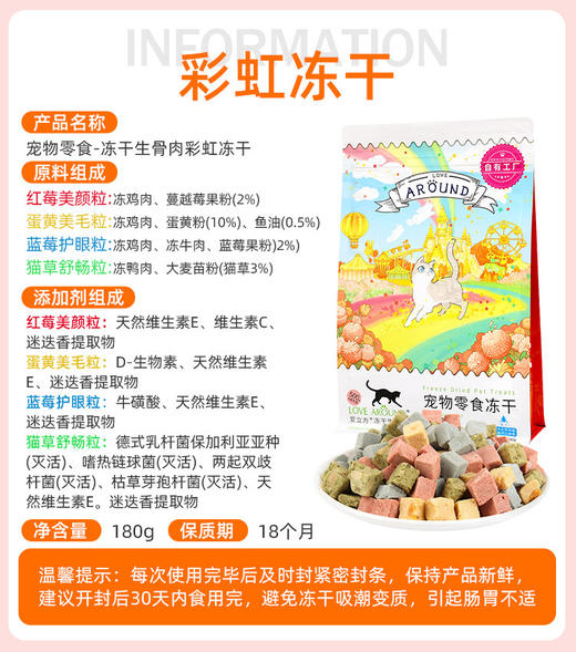 爱立方冻干生骨肉猫粮零食宠物猫咪狗鹌鹑磨牙冻干喵喵酱海洋彩虹冻干棒鱼籽蛋黄 商品图5