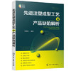 先进注塑成型工艺及产品缺陷解析 商品缩略图0