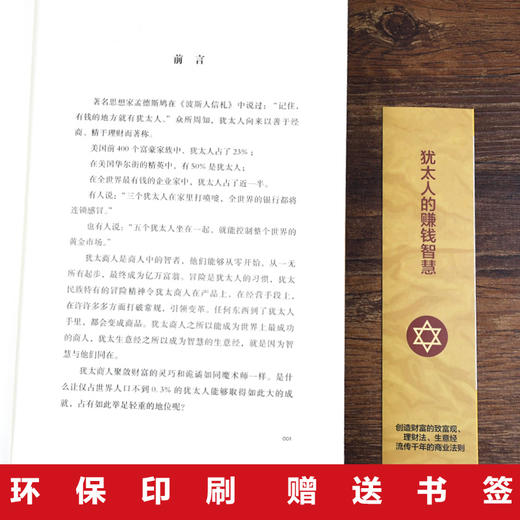 【9.9元包邮】塔木德犹太人的赚钱智慧发家致富书籍犹太人做生意赚钱书籍  商品图3