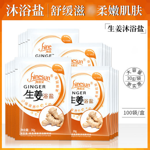 海蓝星浴盐全身去角质美白皮肤5款任选 商品图5