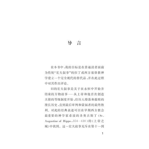 新的大故事/文明经典文丛/(英)唐·库比特/主编:王志成/苏伟平/译者:王志成/刘瑞青/张倩/浙江大学出版社 商品图1