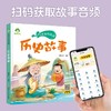 历史故事 商品缩略图4