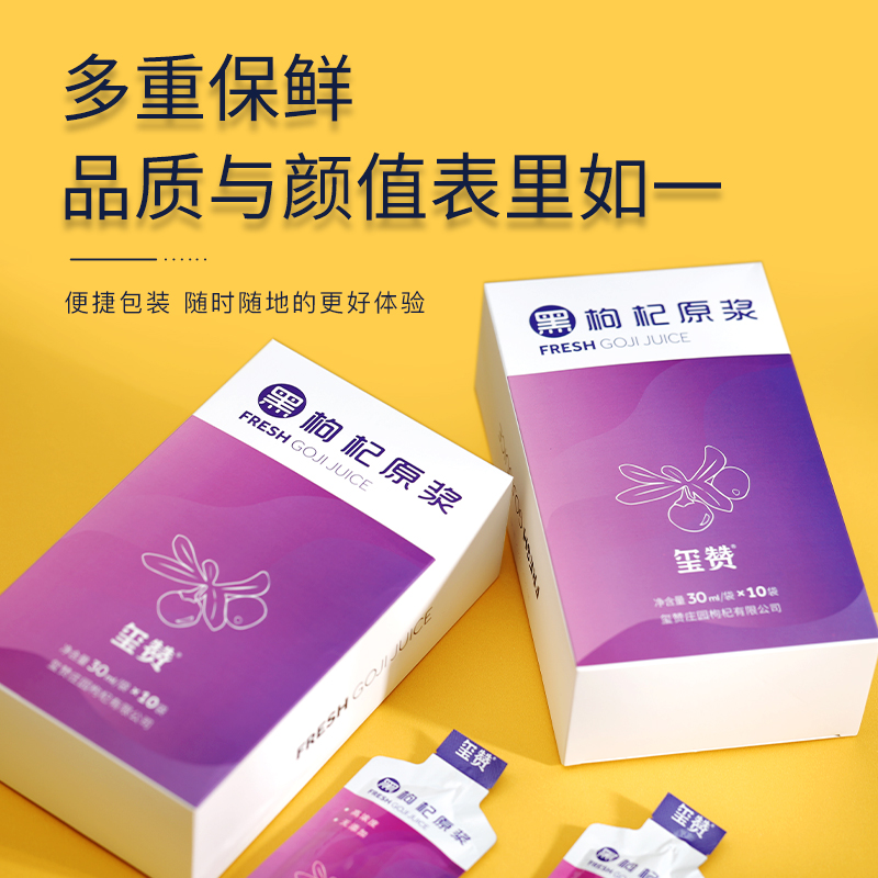 玺赞黑枸杞原浆300ml