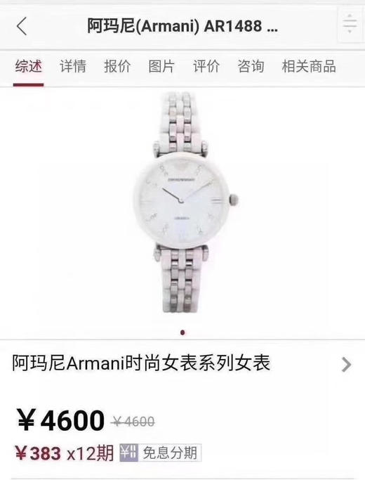 降价了‼️Armani阿玛尼白色银色陶瓷女表AR1488 商品图5