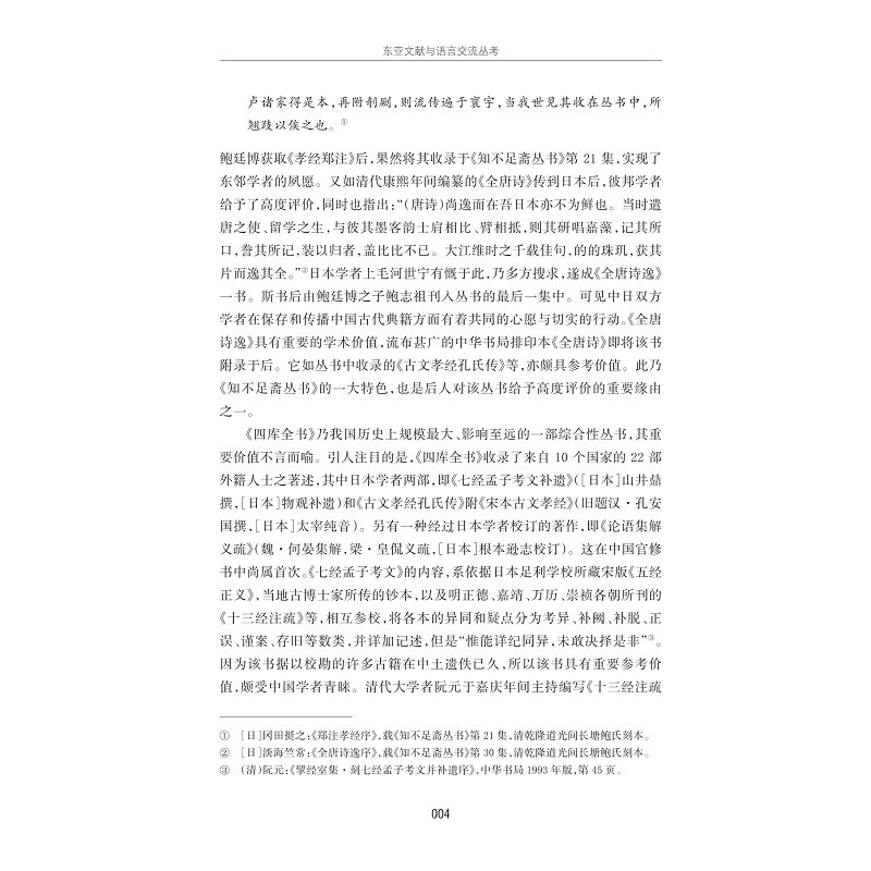 试读PDF-9787308169554(1-1)-东亚文献与语言交流丛考_012.jpg
