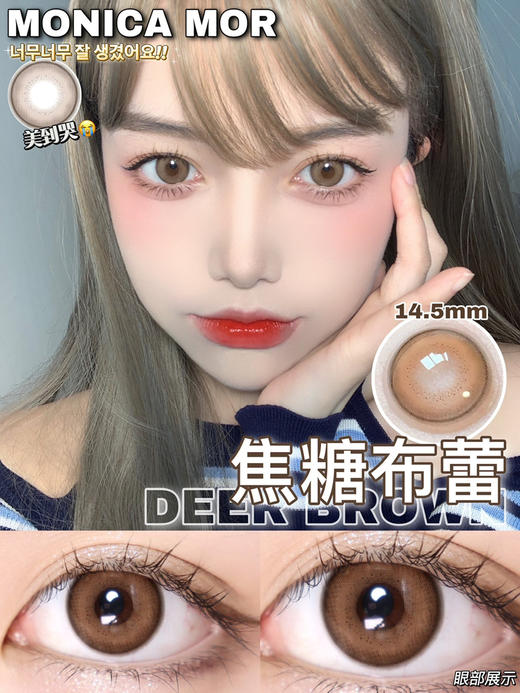 monica mor轻混血焦糖色的焦糖
布蕾，大直径14.5mm年抛 商品图0