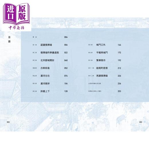预售 【中商原版】新读 清明上河图 港台原版 余辉 香港商务印书馆 中国历史 北宋风俗 文化常识 历史故事 张择端 商品图1