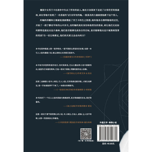 黑森林与白玫瑰 商品图5