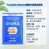 onaka瘦肚子 商品缩略图2