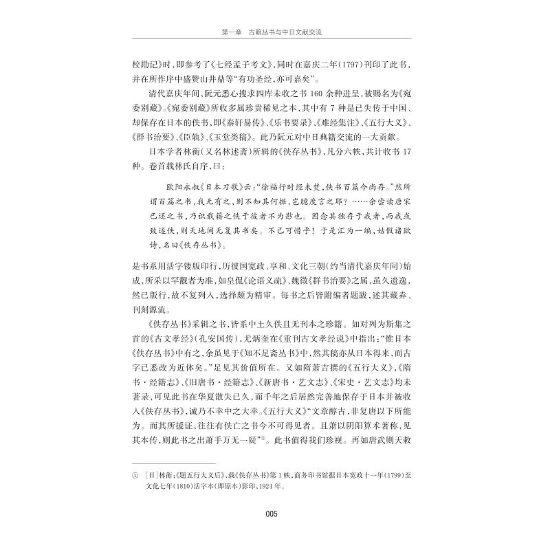 试读PDF-9787308169554(1-1)-东亚文献与语言交流丛考_013.jpg