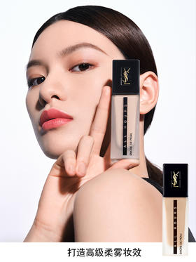 【中欧班列精选】YSL圣罗兰恒久无瑕粉底液 B10#   B20#