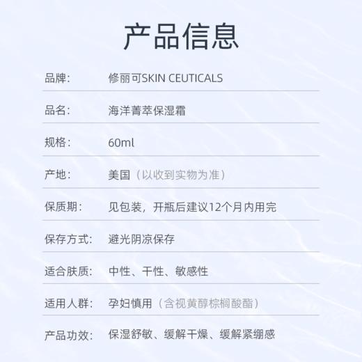 修丽可海洋菁萃保湿霜 60ml 清爽保湿 商品图1