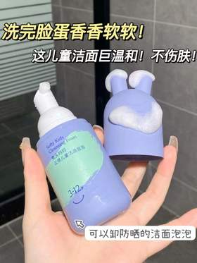 宝宝爱上洗脸！这儿童洁面洗感真的绝！