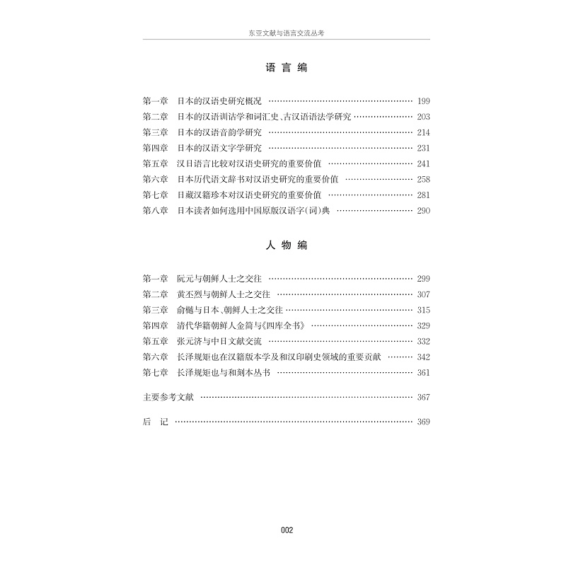 试读PDF-9787308169554(1-1)-东亚文献与语言交流丛考_008.jpg