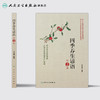 四季养生谚语（第2版）9787117251419 商品缩略图2