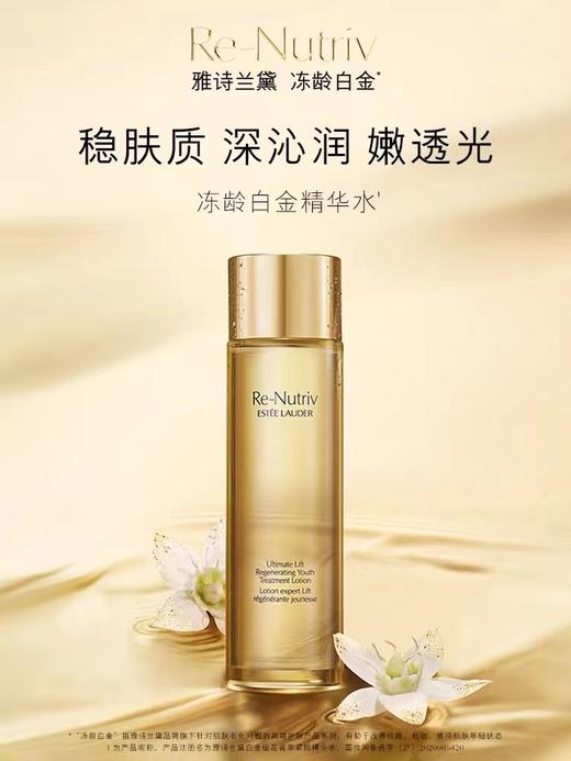 雅诗兰黛冻龄白金精华水200ml 商品图1