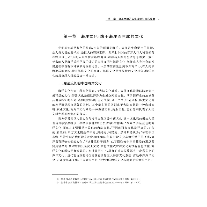 试读PDF-9787308170314(1-1)-浙东渔歌与海洋文化研究_009.jpg