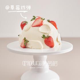6寸草莓炸弹