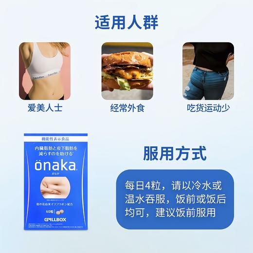onaka瘦肚子 商品图1