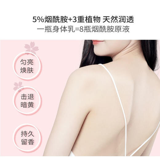 半亩花田烟酰胺樱花身体乳 250ml 防干燥香味全身滋润保湿补水润肤乳干皮救星 商品图2