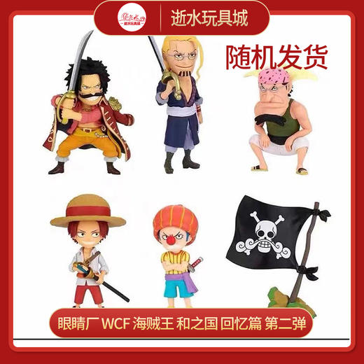 万代 眼睛厂 WCF 海贼王 和之国 回忆篇 第二弹 商品图0