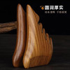 【绿檀按摩梳】天然原木绿檀加大厚整木 商品缩略图2