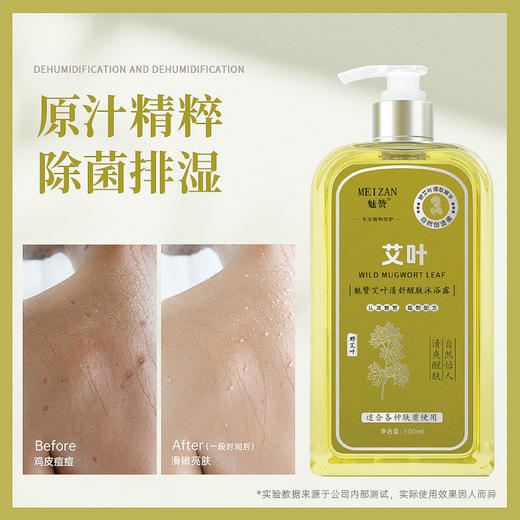 魅赞野生植物艾草沐浴露 商品图4