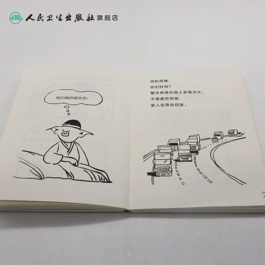 熊猫医生和二师兄漫画医学4   缪中荣  何义舟    9787117234641   2016年10月生活类图书  人民卫生出版社 商品图4