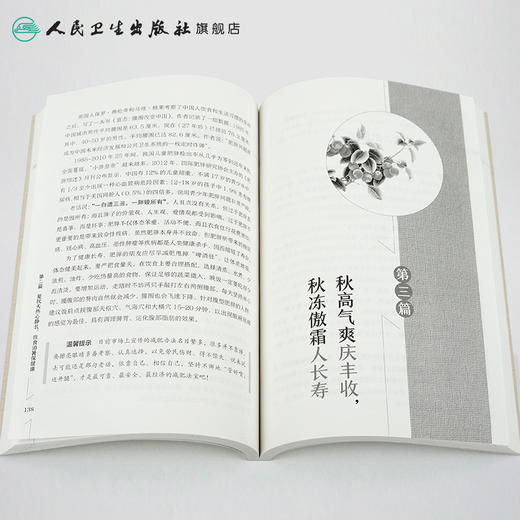 四季养生谚语（第2版）9787117251419 商品图4