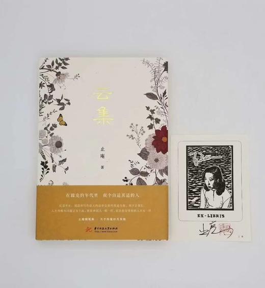 《云集》，精装，止庵著，作者签赠本，华中科技大学出版社2020年7月新版，售价69元。 商品图0
