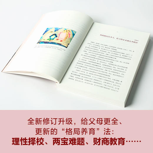 父母的格局 商品图2