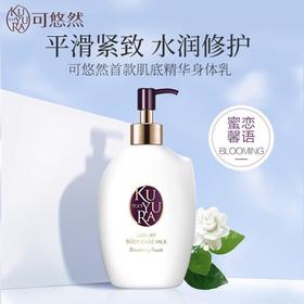1F超市 可悠然奢宠美肌身体乳（蜜恋馨语）