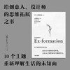 始于未知的设计(原研哉作品)原研哉 著 吕敬人刘晓翔刘治治陈楠王子源等推崇 给创意人设计师的思维拓展之书 中信出版 商品缩略图1