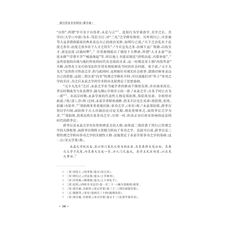 试读PDF-7308127189(1-1)-浙江历史文化研究(第五卷)_014.jpg
