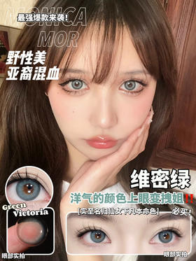 monica mor无边缘设计的维密绿/大直径14.5mm的年抛