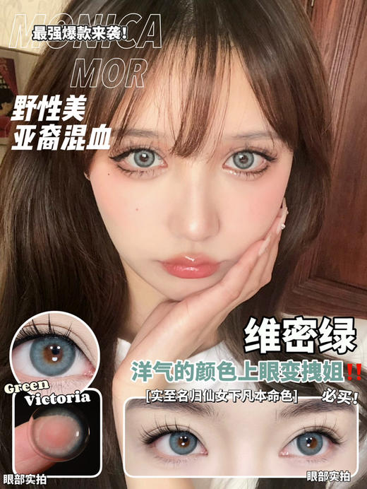 monica mor无边缘设计的维密绿/大直径14.5mm的年抛 商品图0