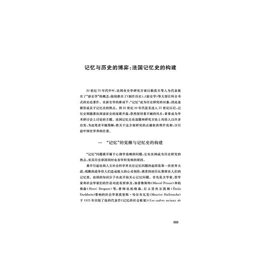 浙大史学精粹/世界史卷/刘国柱/浙江大学出版社 商品图1