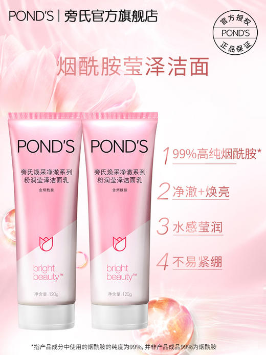 【品牌直发】【2支】旁氏米粹氨基酸洗面奶养肤润肤温和深层清洁洁面乳女洁面学生男 商品图2