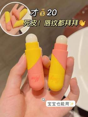 双头唇膏才20多！去死皮，淡唇纹太牛了！