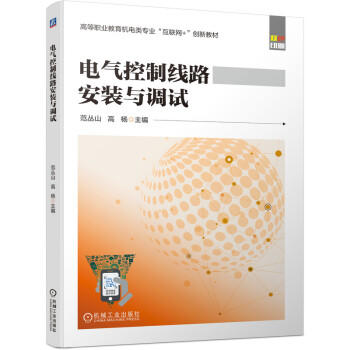 电气控制线路安装与调试 商品图0