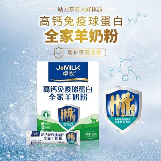 【自营】卓牧高钙免疫球蛋白羊奶粉400g 多规格可选 商品图1