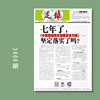 包邮！足球报 3808期 七年了，《中国足球改革发展总体方案》坚定落实了吗？ 商品缩略图0