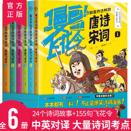 就喜欢这样的唐诗宋词   小学生课外阅读经典唐诗宋词 商品图0