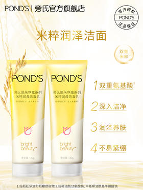 【品牌直发】【2支】旁氏米粹氨基酸洗面奶养肤润肤温和深层清洁洁面乳女洁面学生男