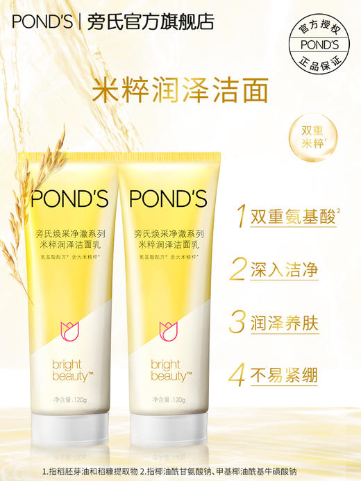 【品牌直发】【2支】旁氏米粹氨基酸洗面奶养肤润肤温和深层清洁洁面乳女洁面学生男 商品图0