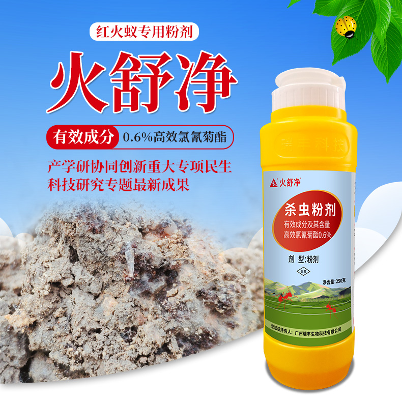 火舒净粉剂0.6%高效氯氰菊酯，一瓶250克,10瓶180元,包邮