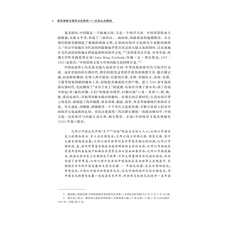 试读PDF-9787308170314(1-1)-浙东渔歌与海洋文化研究_010.jpg