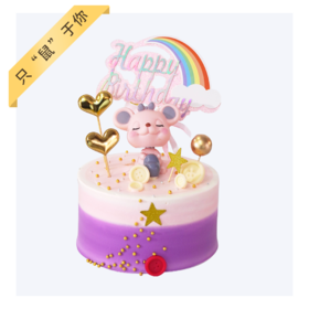 只“鼠”于你1-2磅