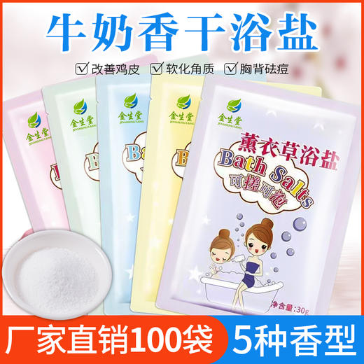 浴盐牛奶香浴盐玫瑰沐浴盐海盐全身去角质5款任选 商品图4