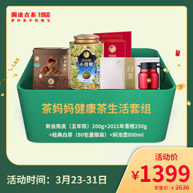 2022年茶妈妈健康茶生活套组（不参与店铺买送满送）